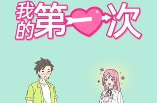 我的第一次手游攻略大全