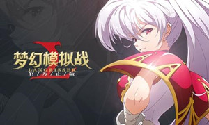 梦幻模拟战手游攻略大全