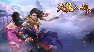天龙八部手游攻略大全