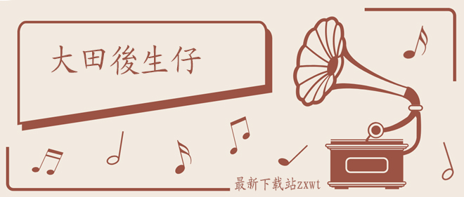 风大雨大太阳大我就是敢打拼歌曲介绍