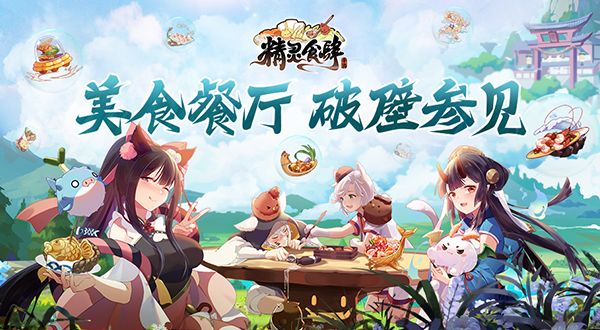 精灵食肆攻略大全