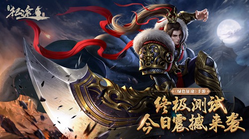 绿色征途攻略大全