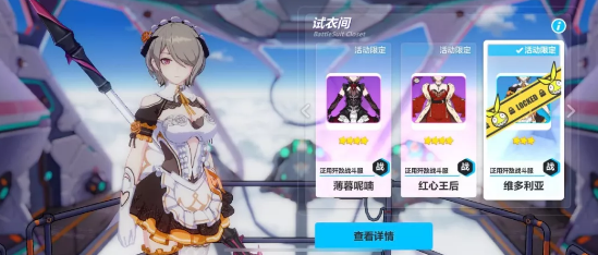 崩坏3黯蔷薇维多利亚皮肤获得方式介绍