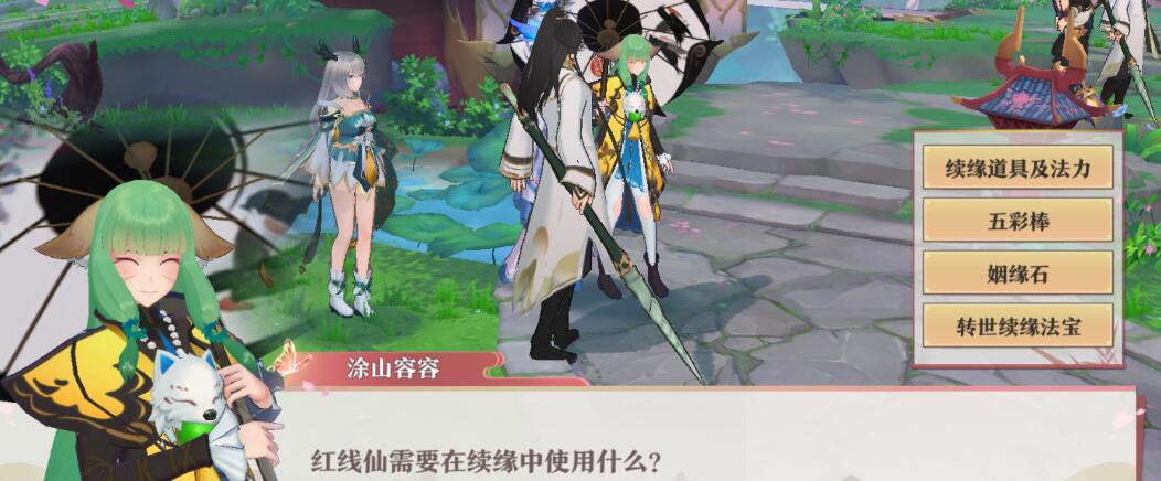 小红娘手游红线仙续缘方法介绍