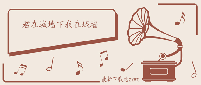 若是我勉勉强强跌跌撞撞摇摇晃晃什么歌