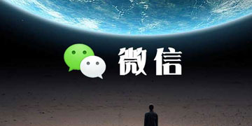 微信攻略大全