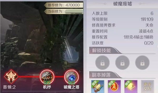 完美世界手游破魔废墟怎么打