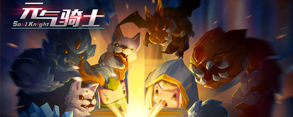 元气骑士三周年皮肤怎么获得