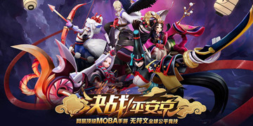 决战平安京攻略大全