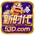 新时代棋牌