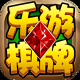 闽乐游棋牌