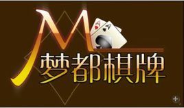 梦都棋牌
