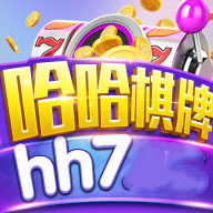哈哈棋牌推倒胡麻将