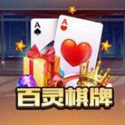 百灵棋牌2025