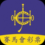 hkjc香港赛马会app