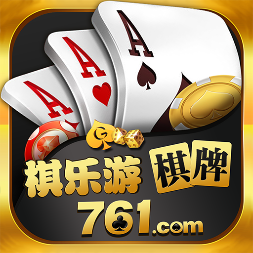 棋乐游棋牌最新版本