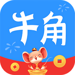 牛角免费阅读2.0