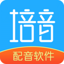 培音配音软件app2023最新
