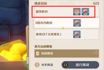 原神七圣召唤怎么升级