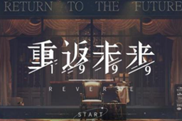 《重返未来1999》绿湖噩梦营地安全手册讲解