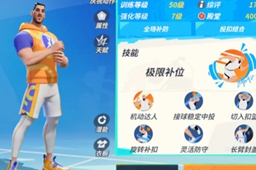 《全明星街球派对》胡里奥伙伴推荐