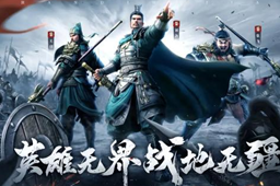 《战地无疆》武将升星攻略