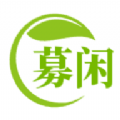 募闲安卓版