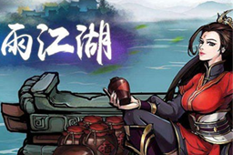 烟雨江湖商昊乾加点推荐