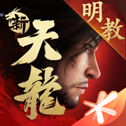 新天龙八部最新版