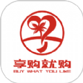 惠民享购就购软件