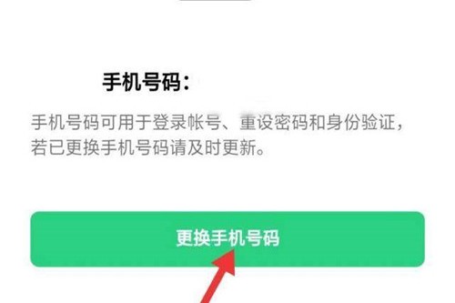 闪耀暖暖手机号怎么换绑