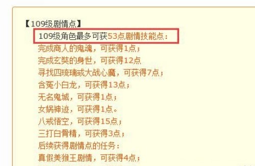 梦幻西游109级获取剧情点介绍