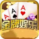 金牌棋牌app官方版