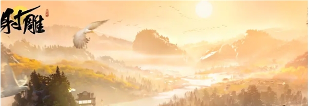 射雕手游兑换码大全