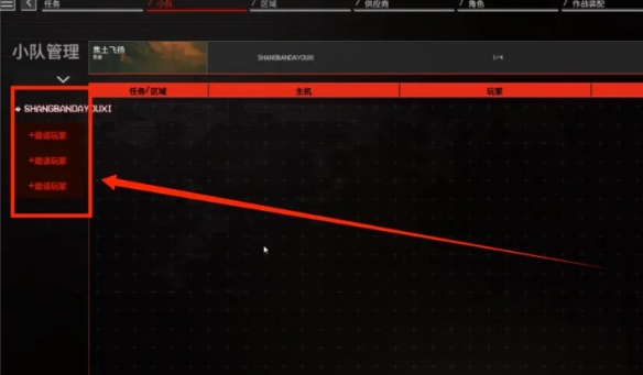 永恒寒冬邀请好友方法介绍