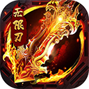 大屠龙最新版