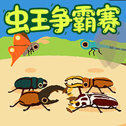 进化吧大虫子