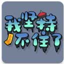纪念碑谷3