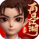 再见江湖手游