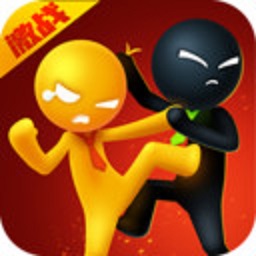 激战火柴人