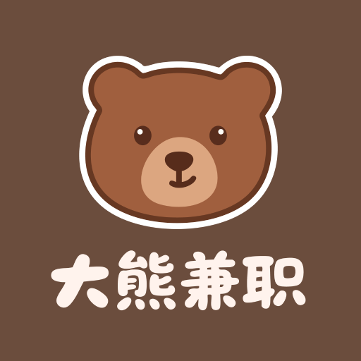 大熊兼职
