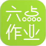 六点作业