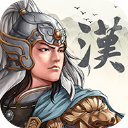三国志汉末霸业手游