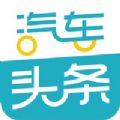 汽车头条
