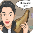 我是带货王