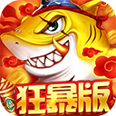 捕鱼大决战最新版本