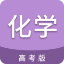 高考化学通