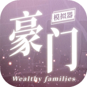 豪门家主模拟器无敌版