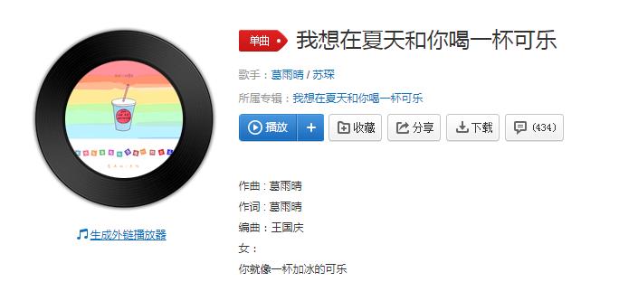 你就像一杯加冰的可樂什麼歌-我想在夏天和你喝一杯可樂歌曲介紹-最新