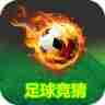 足球竞猜